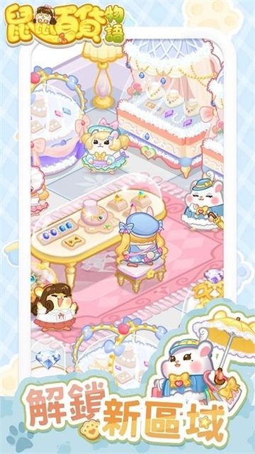 My Hamster Story安装器手游图2