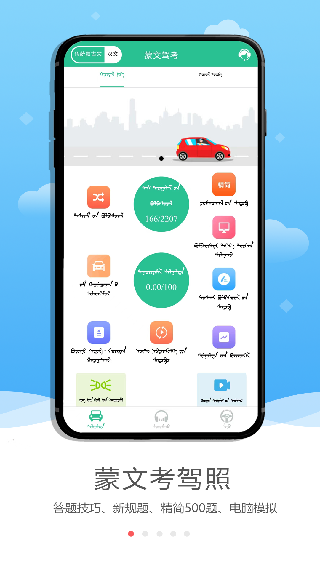 蒙文驾考app图1