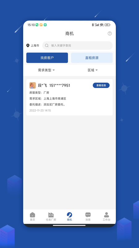 园区获客宝手机版图2