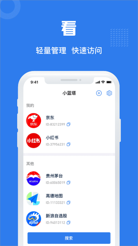 小蓝塔app图1