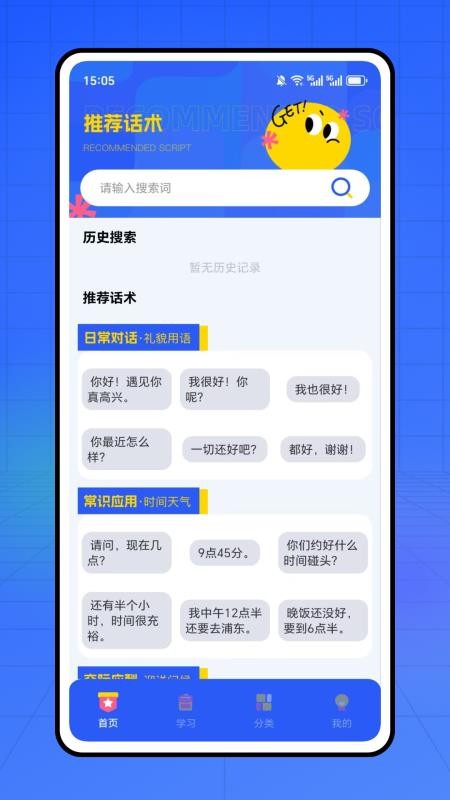 上海话听听说说app图3