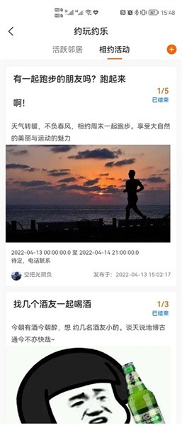 邻居在此app图2