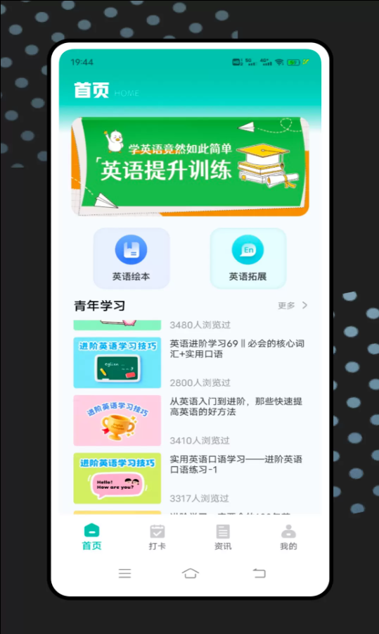 外研随身学软件图3