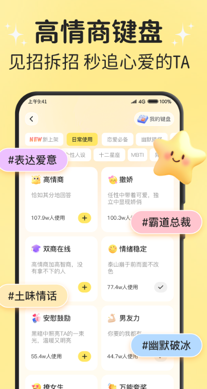 小鹿键盘最新版图3