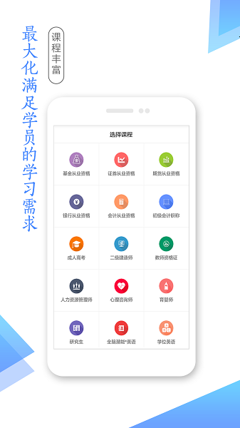 湛江新学考app图1