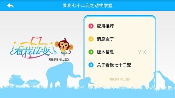 动物学堂app图1