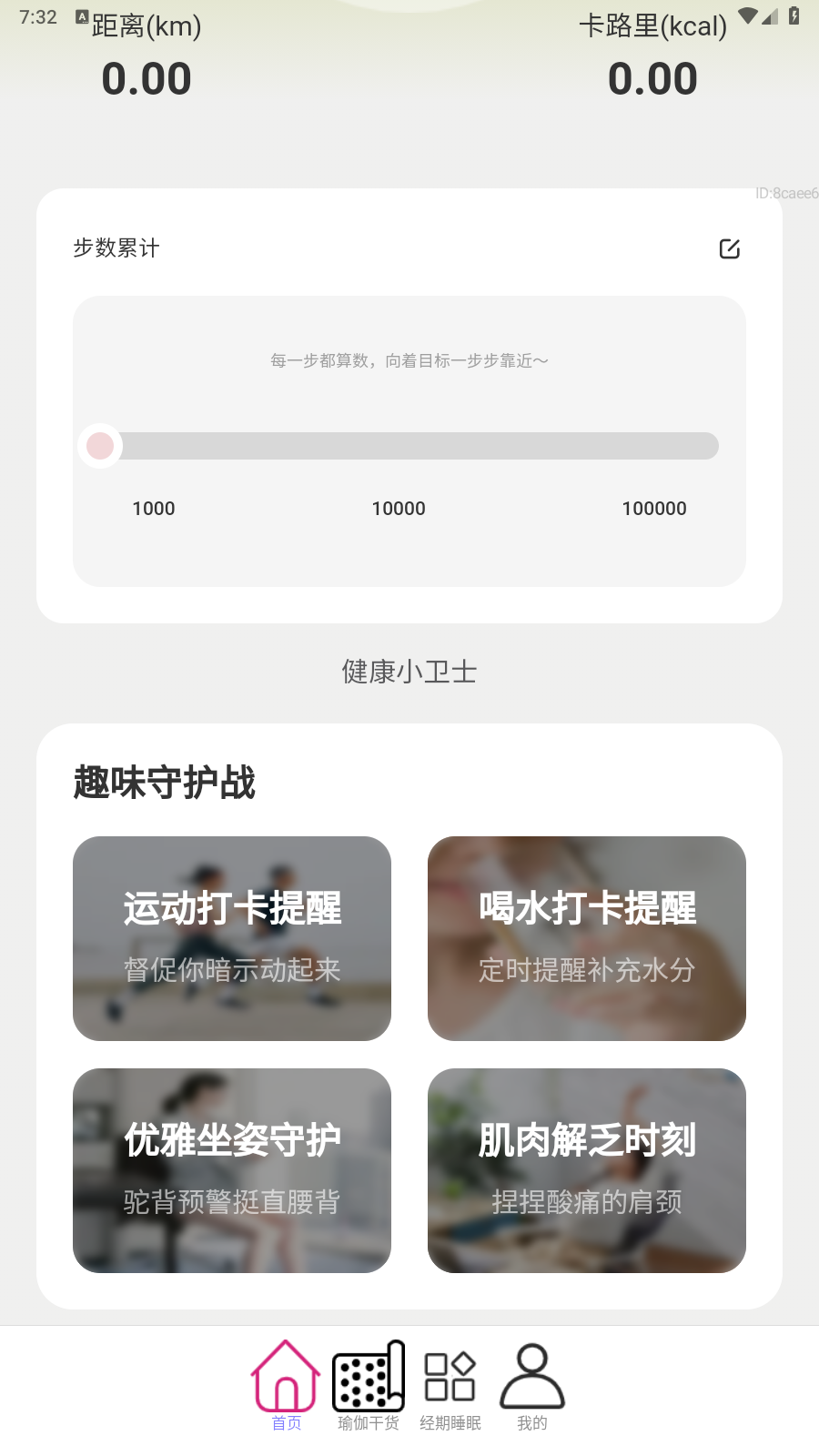 走路健康来app图1