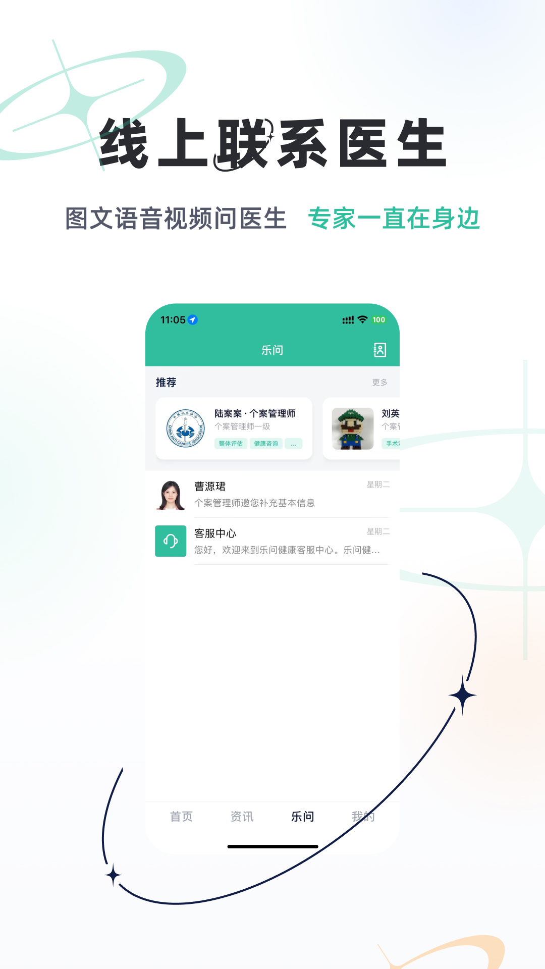 乐问健康app图3