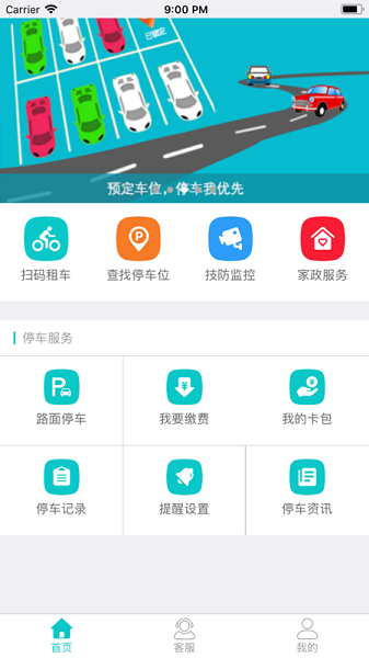 城建龙行通app图2