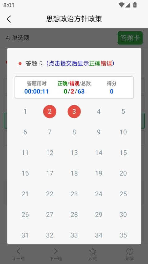 演出经纪人考试题库app图1