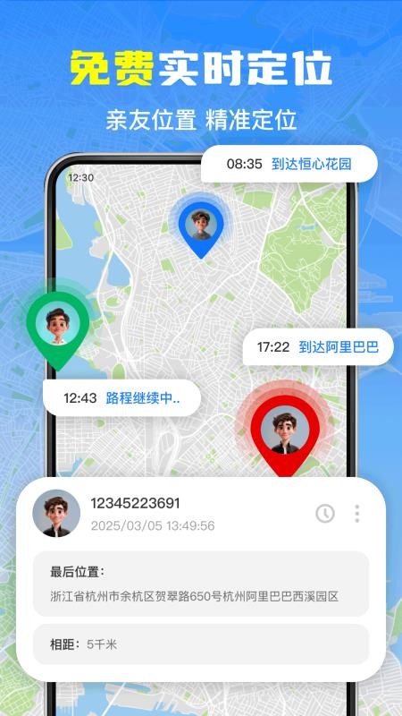 手机号实时免费定位app图3