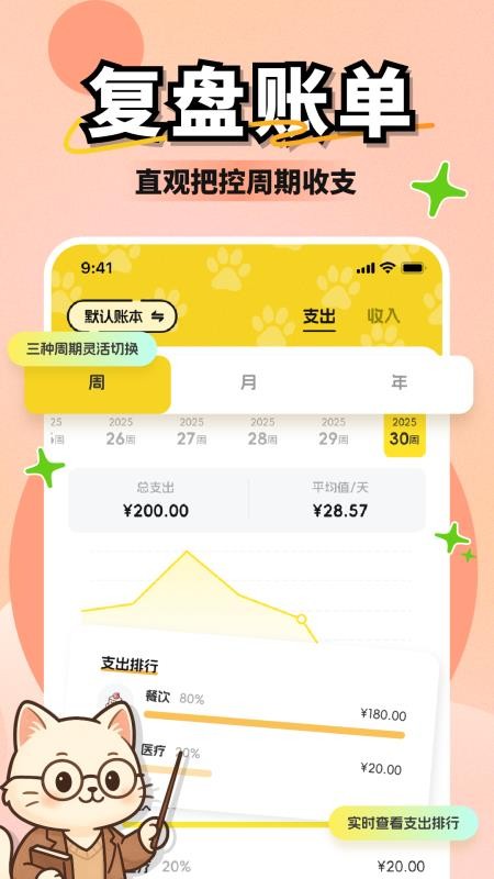 小白记账app图2