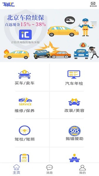 车纬汇app图1