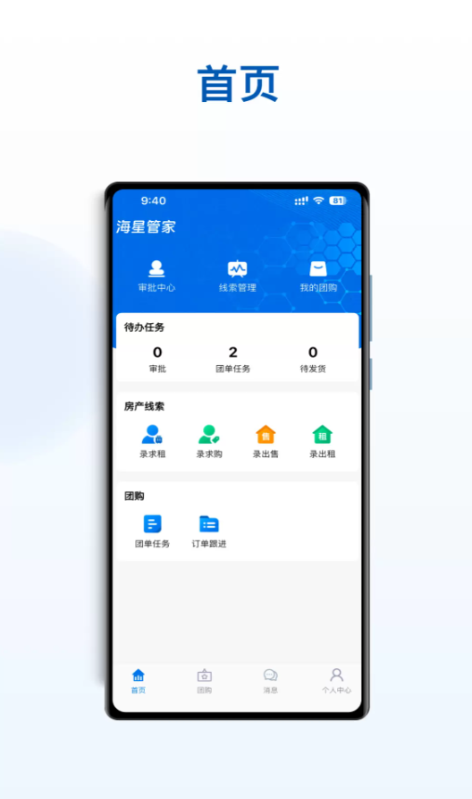 海星优家管家助手app