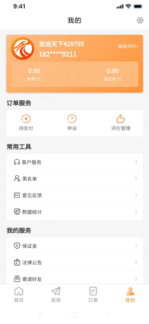 龙运天下发运端app图2