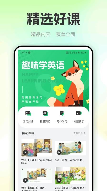 OTalk口语学习app图1