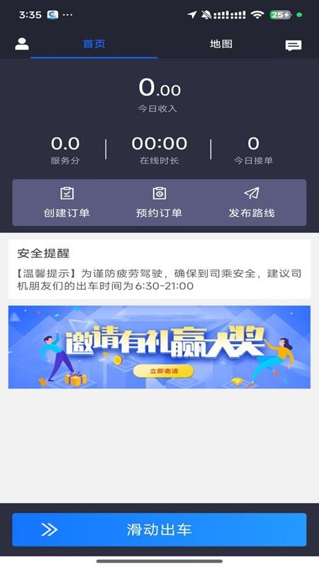 桔易司机端app