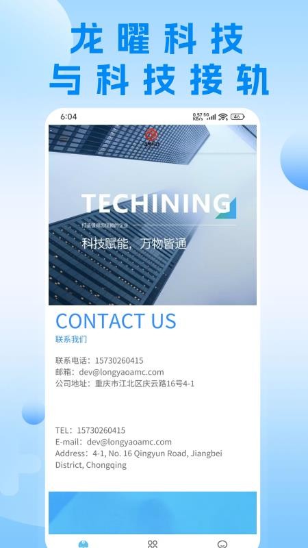 龙曜科技app