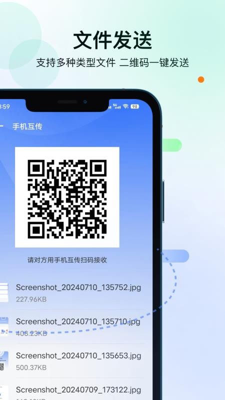 轻松换机app图2