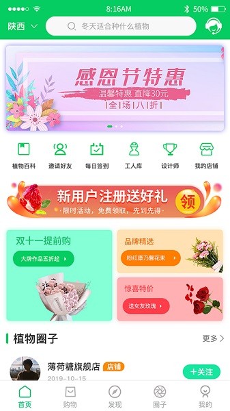 仿真植物商城app图3