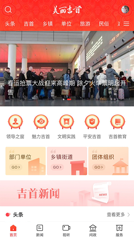美丽吉首官网版图4