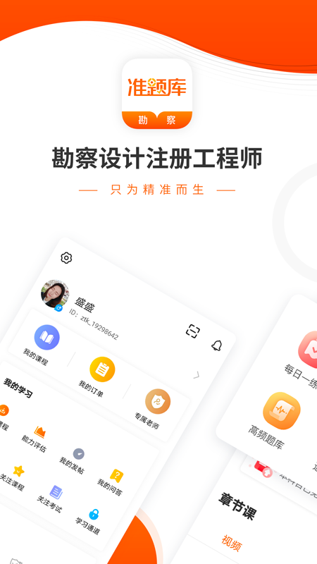 勘察设计准题库最新版图4
