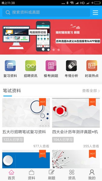 笔试通app图1