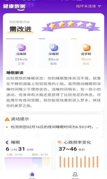 睡眠宝app