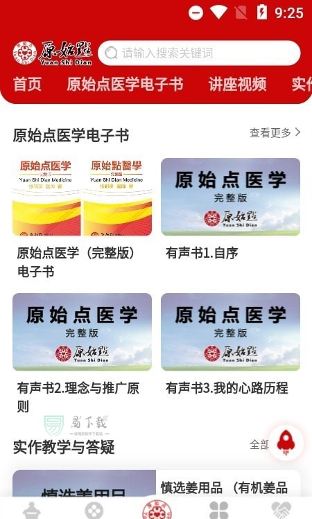 原始点简体版app图3