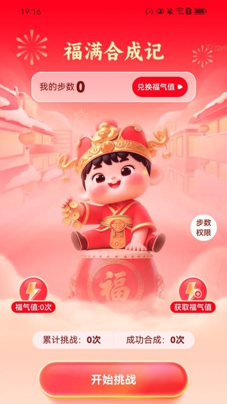 走路福气赚app