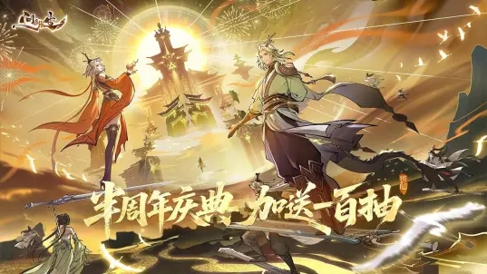 问剑长生手游图3