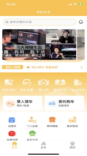 帮邦友车app图2