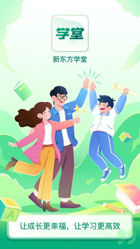 新东方学堂官网版图4
