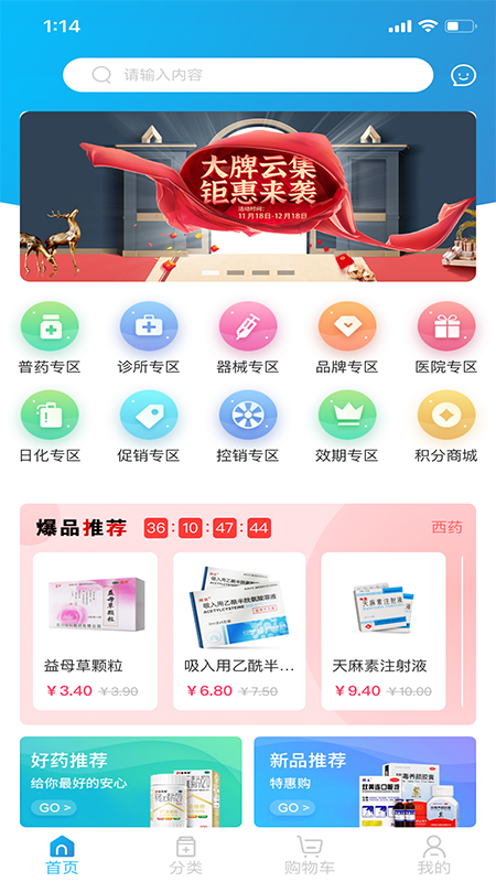 全康药云采app