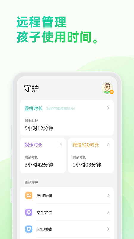 亲情守护手机版图1