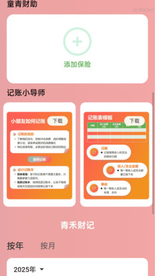 ​走路零钱通手机版图4