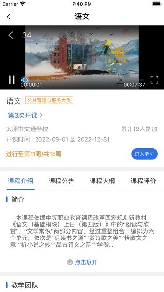 职教在线平台app图2