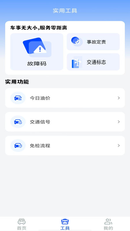 驾驶违章学法指南app图2