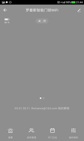 罗曼斯智家app图3