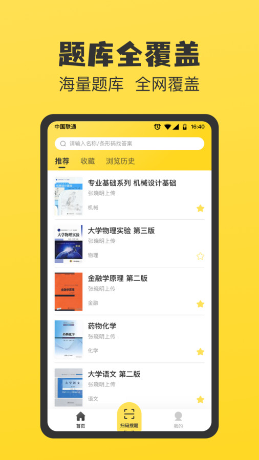 暑假作业答案大全app