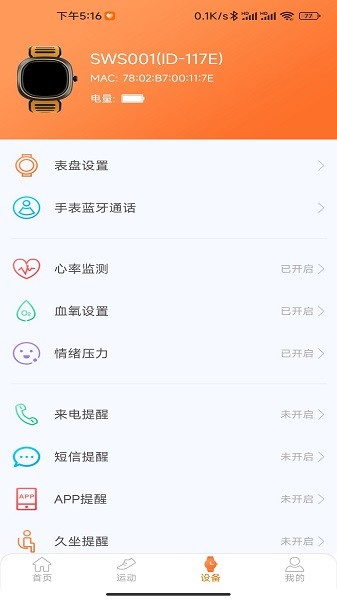 金立健康运动app图2