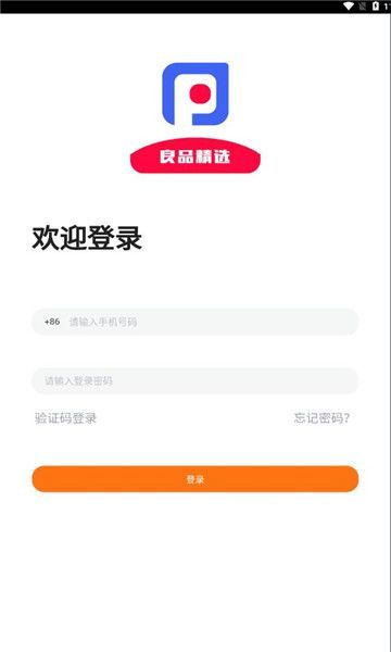 良品精选app图3