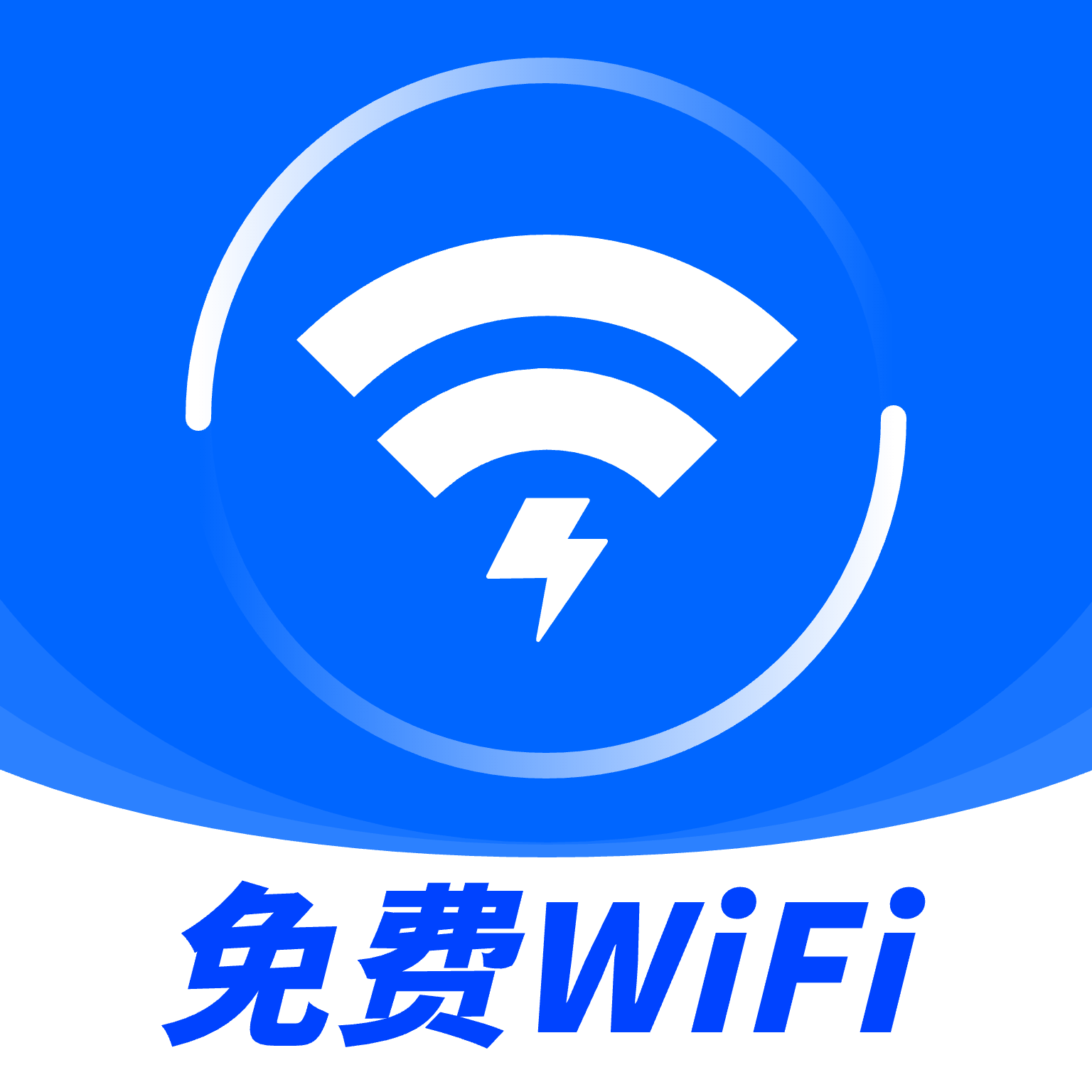 WiFi钥匙闪速连手机版图标