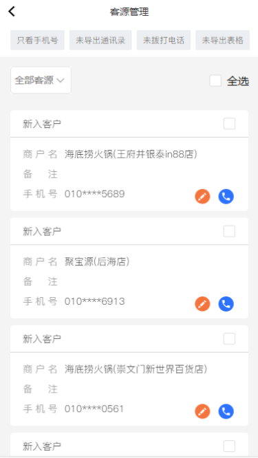 商家客源app