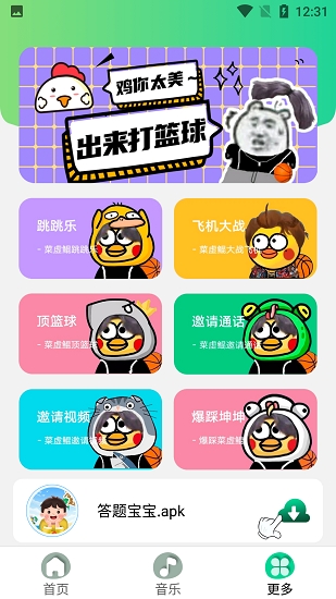 鸡音盒app
