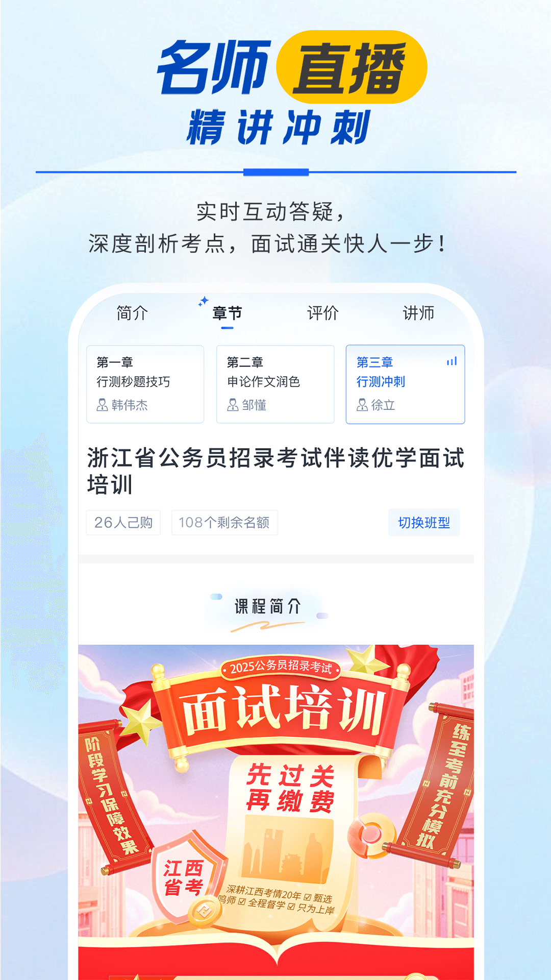 松弛面试软件图3