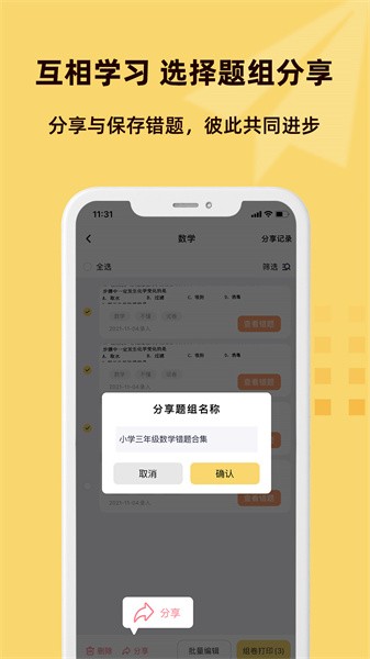 刺猬错题本app图3