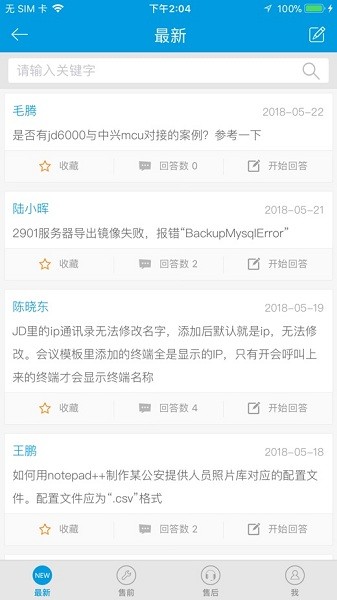 科达移动办公app图2