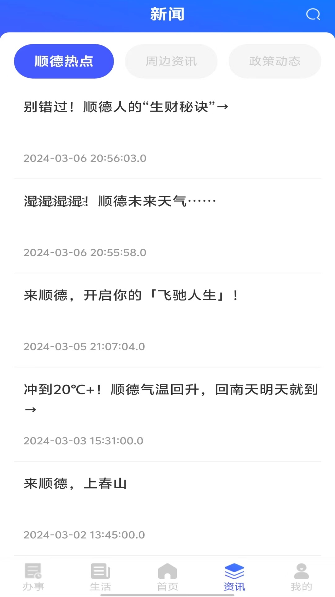 i顺德app图2
