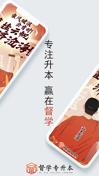 督学课堂app图2